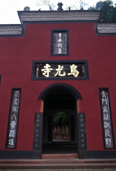 四川乐山乌尤寺