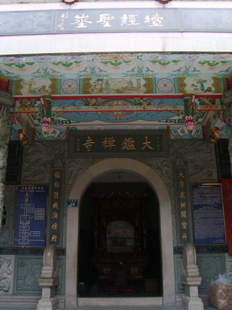 大鉴寺 大鉴寺