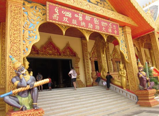 勐泐大佛寺
