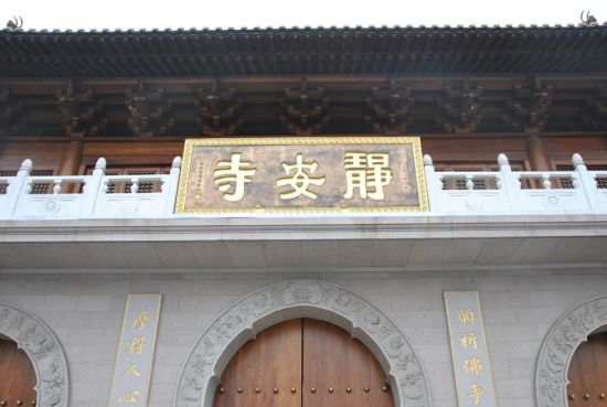 上海静安寺