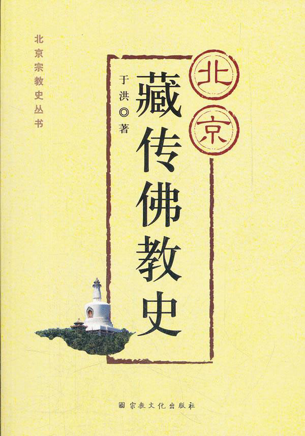 藏传佛教史