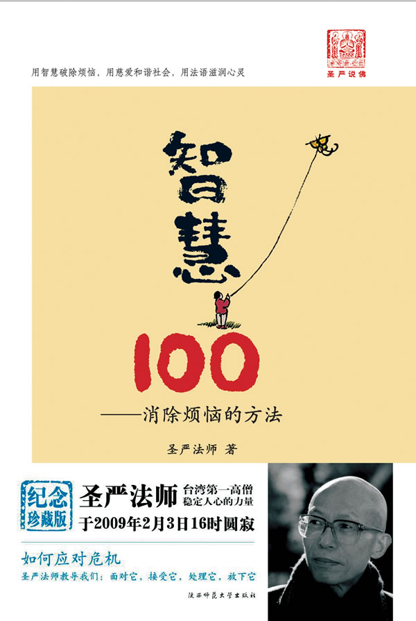 智慧100