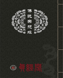 佛说乐想经