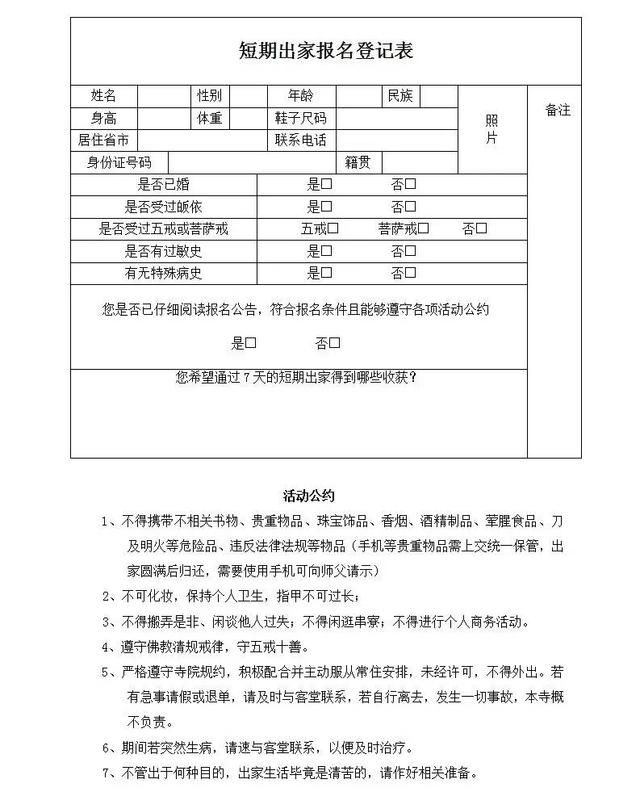 六盘水灵山寺首届“短期出家”公告