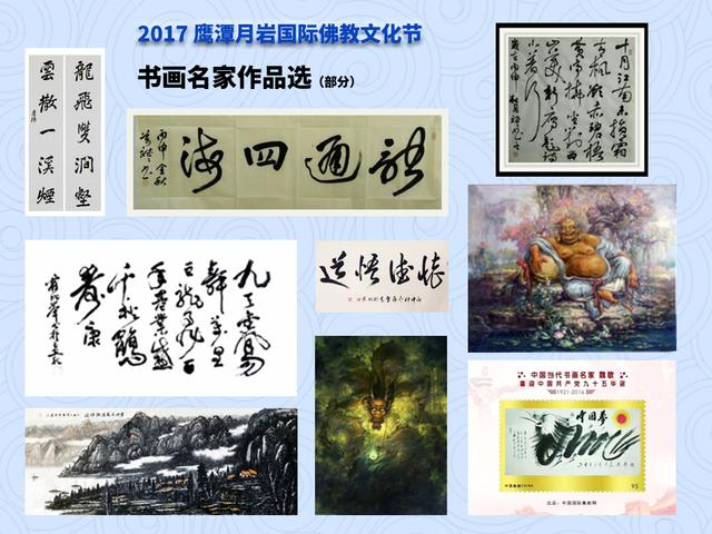 鹰潭月岩国际佛教文化节书画展