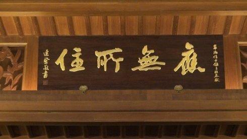 什么是“住和无所住”?